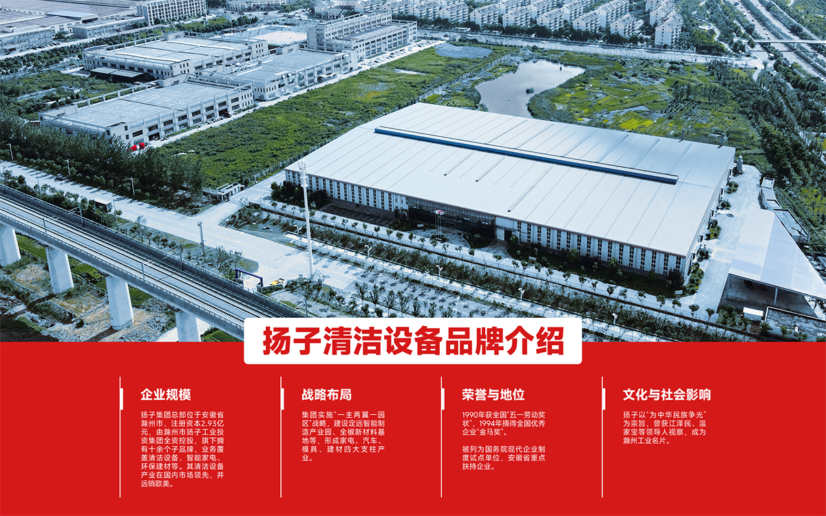 扬子清洁设备品牌介绍