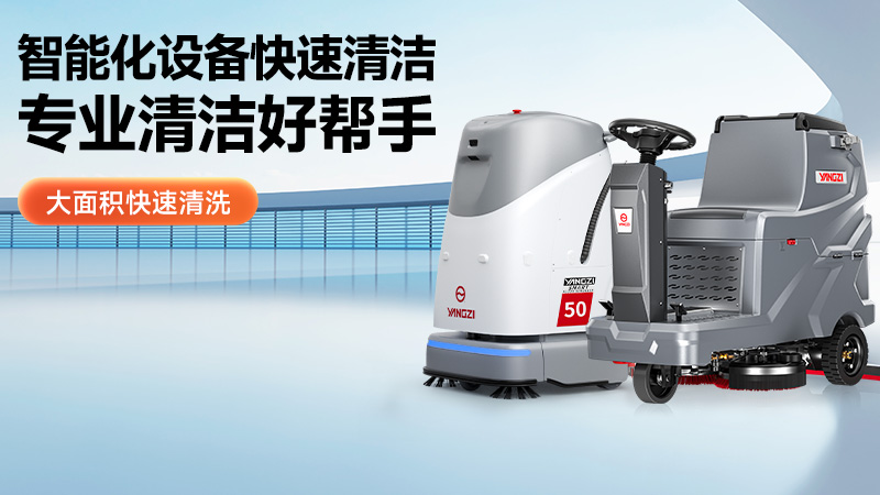 工业清洁新势力：2015年10月工业洗地机市场技术风向标