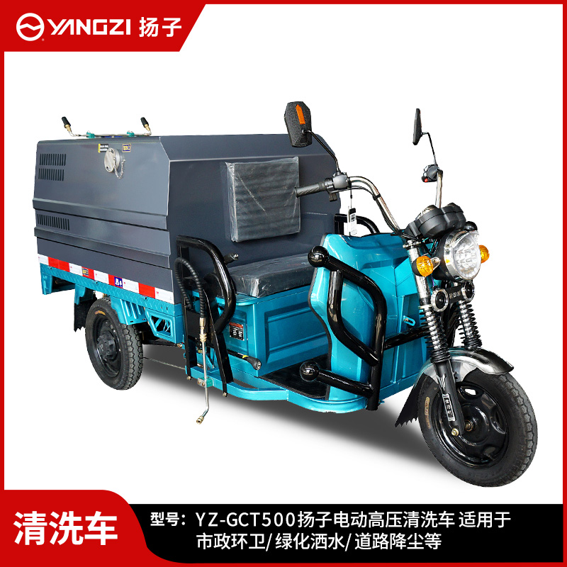 扬子YZ-GCT500高压清洗车 物业小区路面冲洗车新能源城市环卫洒水