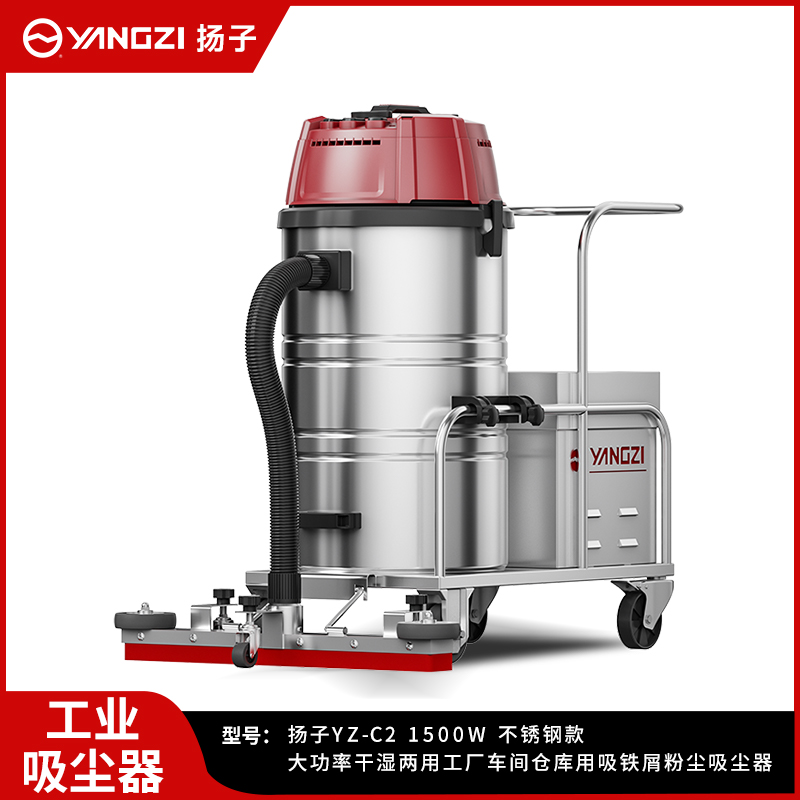 扬子工业吸尘器YZ-C2 1500W-60L不锈钢款